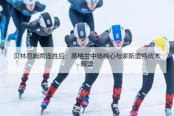 bei-lin-e-mu-liang-lian-sheng-hou-ying-ge-lan-zhong-chang-he-xin-yu-suo-si-gai-te-zhan-shu-jie-du-3-851.jpg