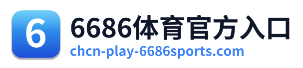 6686体育官方入口